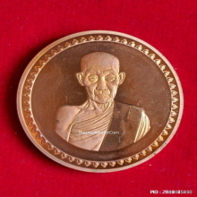 เหรียญ หลวงพ่อเกษม เขมโก สำนักสุสานไตรลักษณ์ จ.ลำปาง