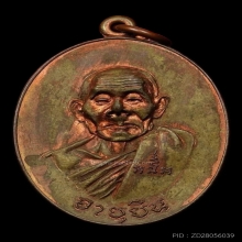 พระเหรียญอายุยืนครึ่งองค์ เนื้อ นวะ หลวงปู่สี