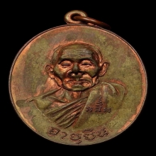 พระเหรียญอายุยืนครึ่งองค์ เนื้อ นวะ หลวงปู่สี