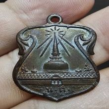 เหรียญพระบรมธาตุ ปี 2497 บล๊อคฟ้าผ่า ผิวหิ้ง สวยเดิมๆ