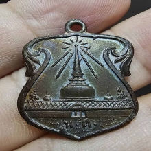 เหรียญพระบรมธาตุ ปี 2497 บล๊อคฟ้าผ่า ผิวหิ้ง สวยเดิมๆ