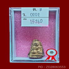 พระขรัวอีโต้ วัดเลียบ(#3)