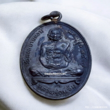 เหรียญห่วงเชื่อม หลวงพ่อแช่ม วัดดอนยายหอม ปี 17