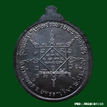 เหรียญ หลวงพ่อคูณ วัดบ้านไร่ ปี 36 รุ่นคุณพระเทพประทานพร