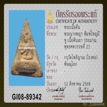 นางพญา โรงทอ กรุเก่ามีหู