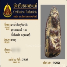 พระถ้ำเสือ กรุวัดถ้ำเสือ จ.สุพรรณบุรี