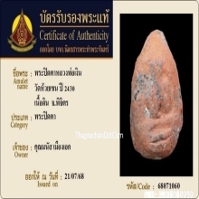 พระปิดตา หลวงพ่อเงิน วัดบางคลาน กรุวัดห้วยเขน พิจิตร