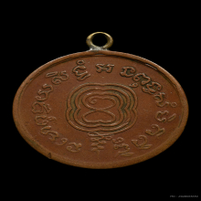 เหรียญนักกล้าม รุ่น 2 ลพ.กลั่น วัดพระญาติฯ