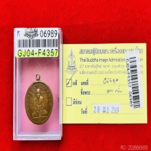 เหรียญนักกล้าม รุ่น 2 ลพ.กลั่น วัดพระญาติฯ