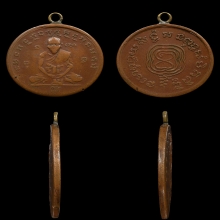 เหรียญนักกล้าม รุ่น 2 ลพ.กลั่น วัดพระญาติฯ