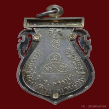 เหรียญฉลุ เนื้อเงิน หลวงพ่อแก้ว วัดช่องลม ท่าฉลอม สมุทรสาคร