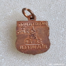 เหรียญเสมาเล็ก หลวงพ่อเงิน วัดดอนยายหอม ปี 2512