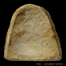 พระวัดเงินคลองเตย พิมพ์พระคง(#2)