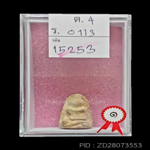 พระวัดเงินคลองเตย พิมพ์พระคง(#2)