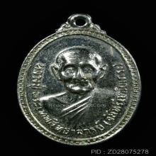 เหรียญหลวงปู่จันทร์ กะไหล่เงิน วัดศรีเทพฯ จ.นครพนม ปี2515