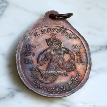 เหรียญ หลวงพ่อเปิ่น วัดบางพระ หลังหนุมาน ปี 38