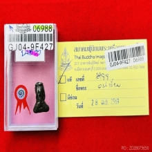 พระปิดตายันต์ยุ่ง ลป.เอี่ยม วัดหนัง เนื้อสำริด