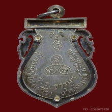 เหรียญฉลุ เนื้อเงิน หลวงพ่อแก้ว วัดช่องลม ท่าฉลอม สมุทรสาคร