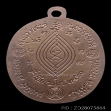 เหรียญหลวงปู่ดู่ วัดสะแก พิมพ์หลวงปู่ทวด บัวข้าง ปี2520