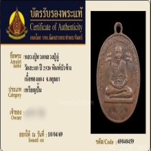 เหรียญหลวงปู่ดู่ วัดสะแก พิมพ์หลวงปู่ทวด บัวข้าง ปี2520