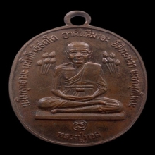 เหรียญหลวงปู่ดู่ วัดสะแก พิมพ์หลวงปู่ทวด บัวข้าง ปี2520