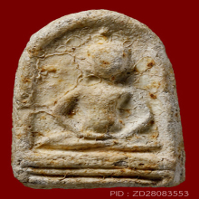 พระวัดเงินคลองเตย พิมพ์ซุ้มกอ(#13)