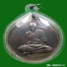 เหรียญจิ๊กโก๋ใหญ่ หลวงพ่อเงิน วัดดอนยายหอม ปี 2509