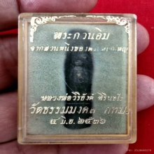 เจ้าแม่กวนอิมหยก หลวงพ่อวิริยังค์ วัดธรรมมงคล ปี2536