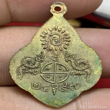 เหรียญพุ่มข้าวบิณฑ์ หลวงพ่อโอภาสี อาศรมบางมด ปี2497 (รุ่น3)