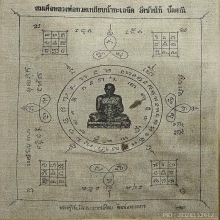 ผ้ายันต์หลวงปู่ทวด แจกทหาร วัดช้างไห้ เก่าเก็บ พร้อมกรอบ