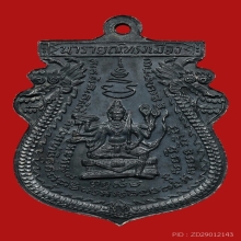 หลวงพ่อพรหม วัดขนอนเหนือ รุ่นนารายณ์ทรงเมือง เนื้อเงิน