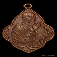 เหรียญพ่อคล้ายไหว้ข้าง เนื้อทองแดง หลังยันต์โอภาสี สวยเดิมๆ