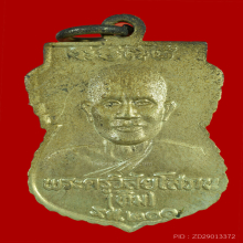 เหรียญหลวงปู่ทวด รศ.200 นิยมขอบหยัก วัดช้างไห้