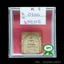 หลวงปู่ภู วัดอินทร์ พิมพ์7ชั้นหูติ่ง(#3)