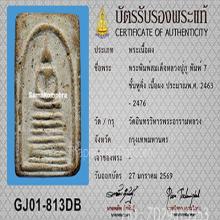 หลวงปู่ภู วัดอินทร์ พิมพ์7ชั้นหูติ่ง(#3)