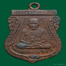 หลวงปู่ทวดรุ่น3ปี2504บล็อคกิ่งไผ่