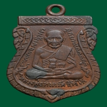 หลวงปู่ทวดรุ่น3ปี2504บล็อคกิ่งไผ่