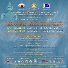 ติดที่3สมาคม+บัตรสมาคม พระกรุจุฬามณี ฤาษีหลังนาง