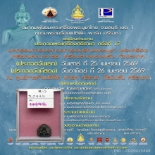 พระปิดตาหลวงพ่อทับ วัดอนงคาราม เนื้อผคงลุกรัก(ผ่านงานสมาคมฯ)