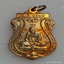 เหรียญ หลวงพ่อกลั่น วัดพระญาติการาม ปี 37
