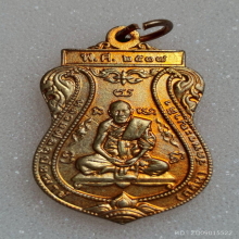 เหรียญ หลวงพ่อกลั่น วัดพระญาติการาม ปี 37
