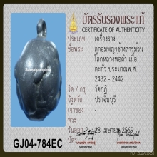 ลูกอมลพ.ดำ วัดกุฎี