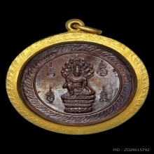 เหรียญนามปี องค์พ่อจตุคามรามเทพ ปี 2532