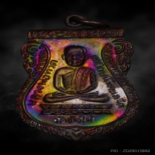 หลวงปู่ทวด ใต้ร่มเย็น ปี2526