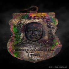 หลวงปู่ทวด ใต้ร่มเย็น ปี2526