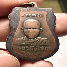 เหรียญหลวงปู่ทวดรุ่นแรก ปี2500