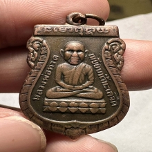 เหรียญหลวงปู่ทวดรุ่นแรก ปี2500