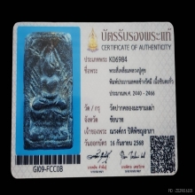 หลวงปู่ศุข วัดปากคลองมะขามเฒ่า