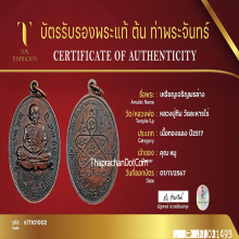 หลวงปู่ทิมเจริญพรล่าง พระสวยจมูกโด่งๆยันต์คมชัดผิวมันปูเดิมๆ