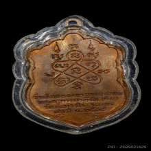 เหรียญเสมา ตอกโค๊ตนะ หลวงปู่ทิม วัดละหารไร่ 